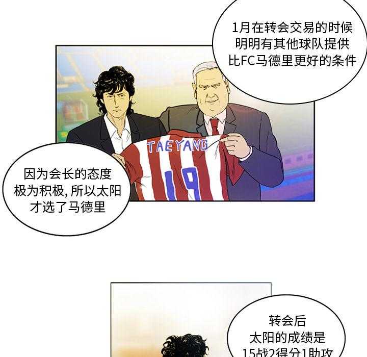 《绿茵传奇—欧洲篇漫画》(完整版) — 全文在线阅读