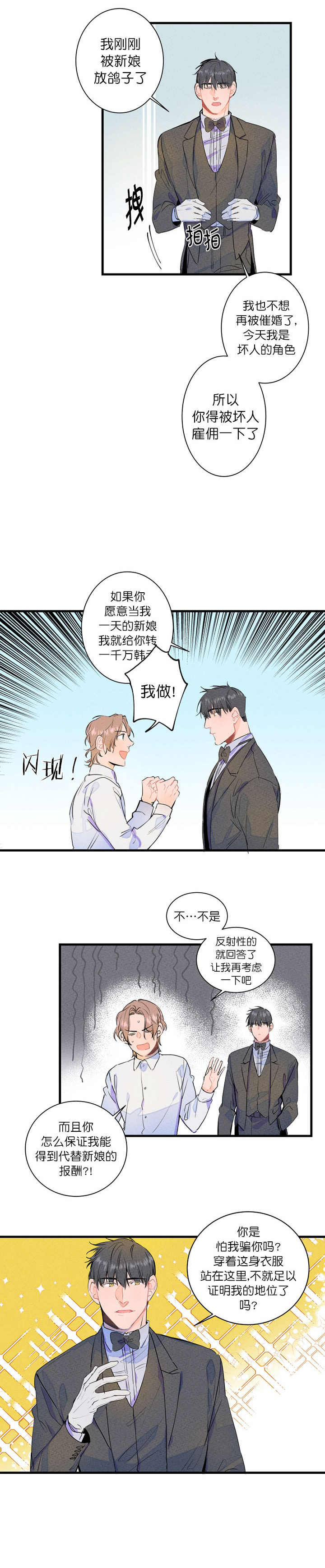 《结婚？可以啊！》漫画连载 – 啵乐腐漫完整版在线阅读