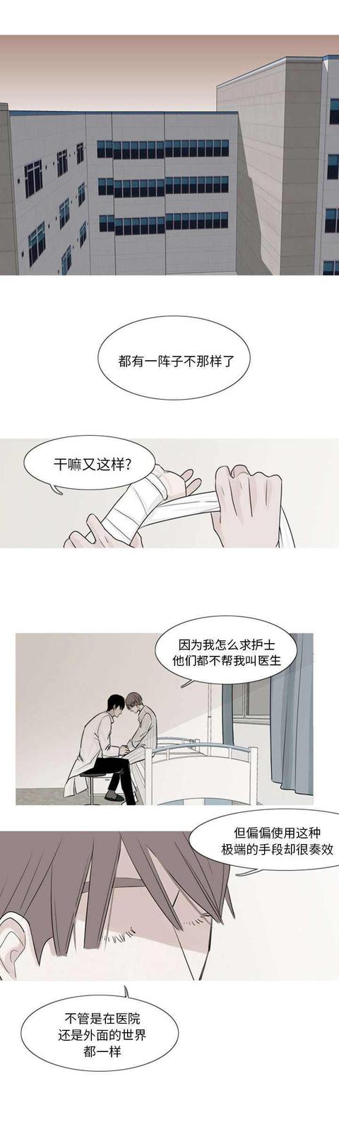 《再见金医生》耽美漫画 我的水星/My Dr. king 啵乐腐味满满韩漫在线阅读