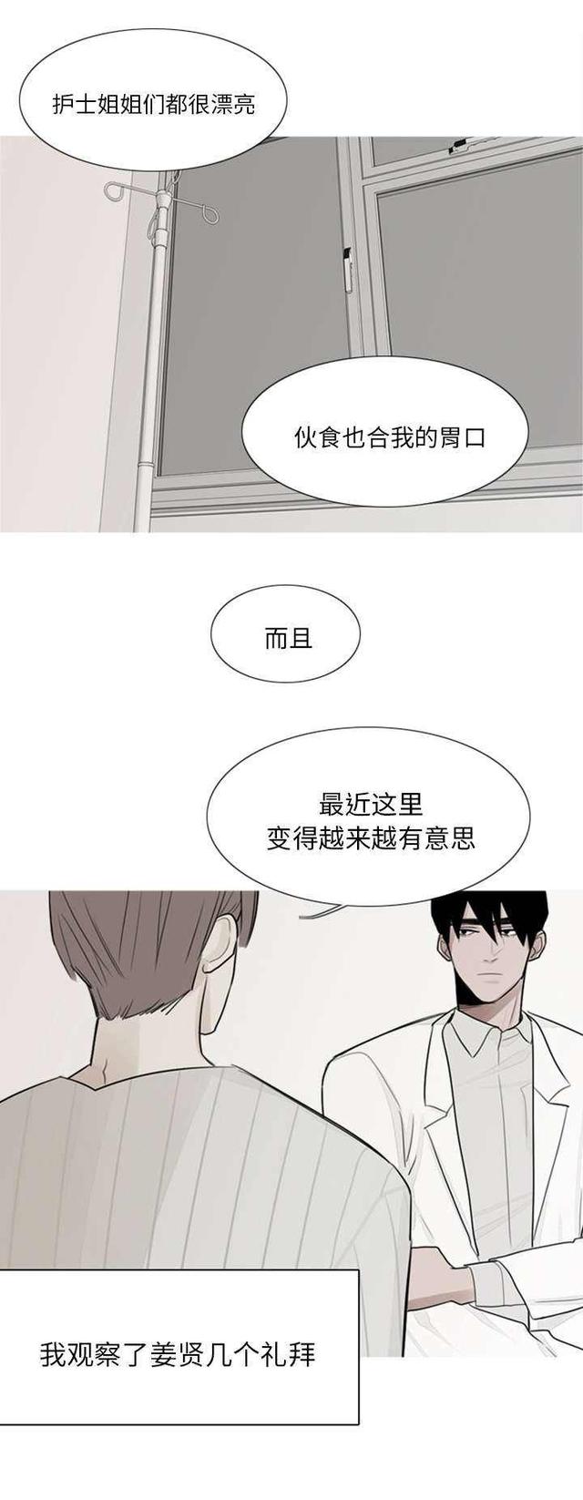 《再见金医生》耽美漫画 我的水星/My Dr. king 啵乐腐味满满韩漫在线阅读