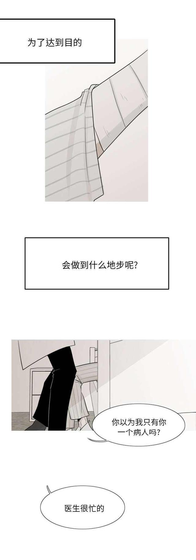 《再见金医生》耽美漫画 我的水星/My Dr. king 啵乐腐味满满韩漫在线阅读