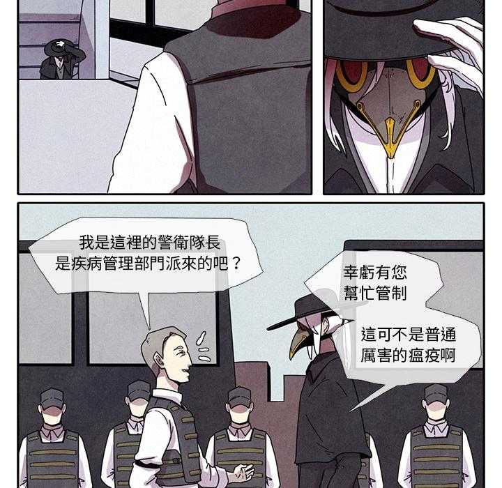 《瘟疫医师》漫画韩漫最新章节 瘟疫医师全文完整版在线阅读