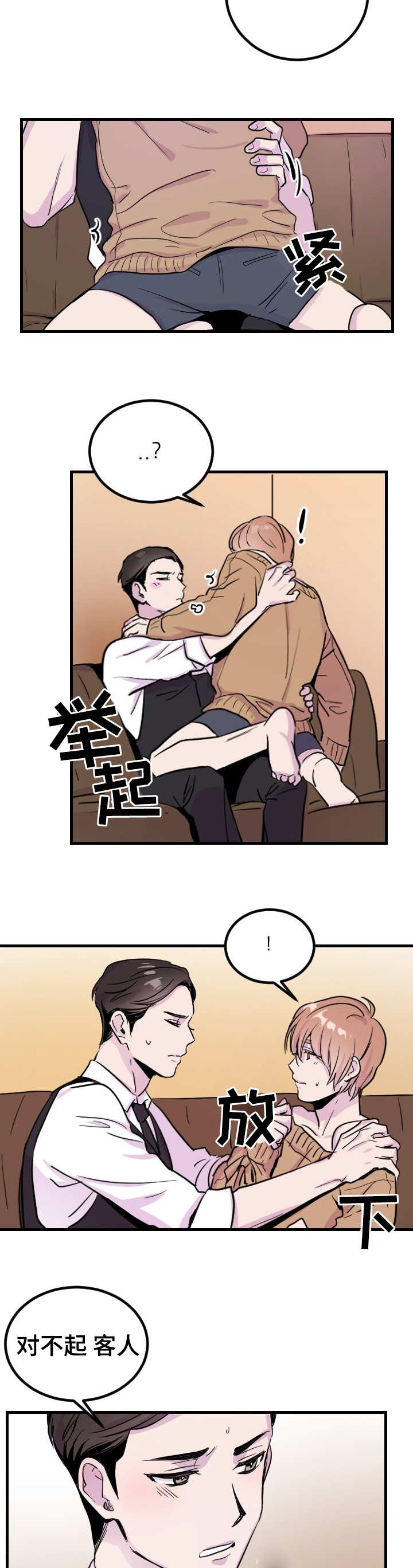 漫画《侍应生》啵乐腐味满满BL 侍应生免费在线观看