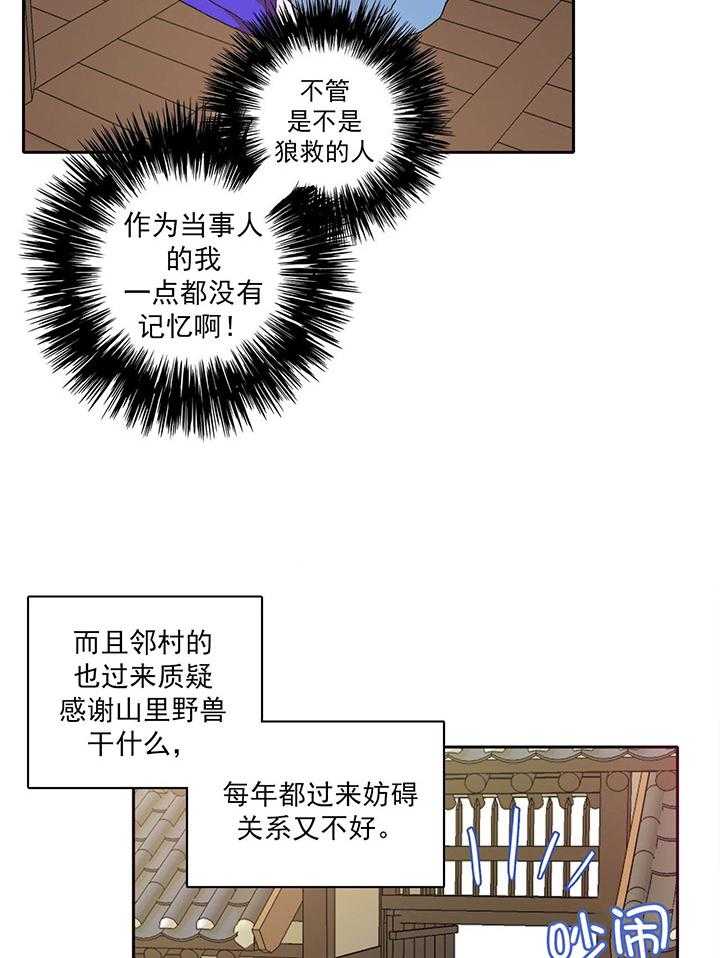 漫画《半月书生》— 狼神与公子在线阅读