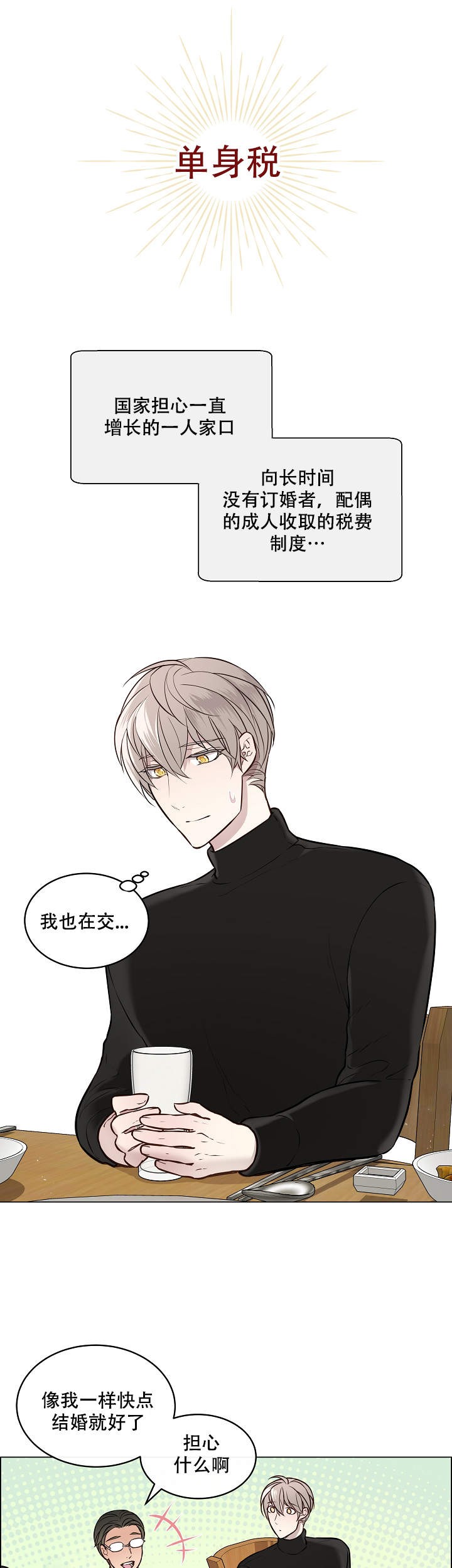 《被组长套路后》漫画韩漫在线观看(免费完整版)