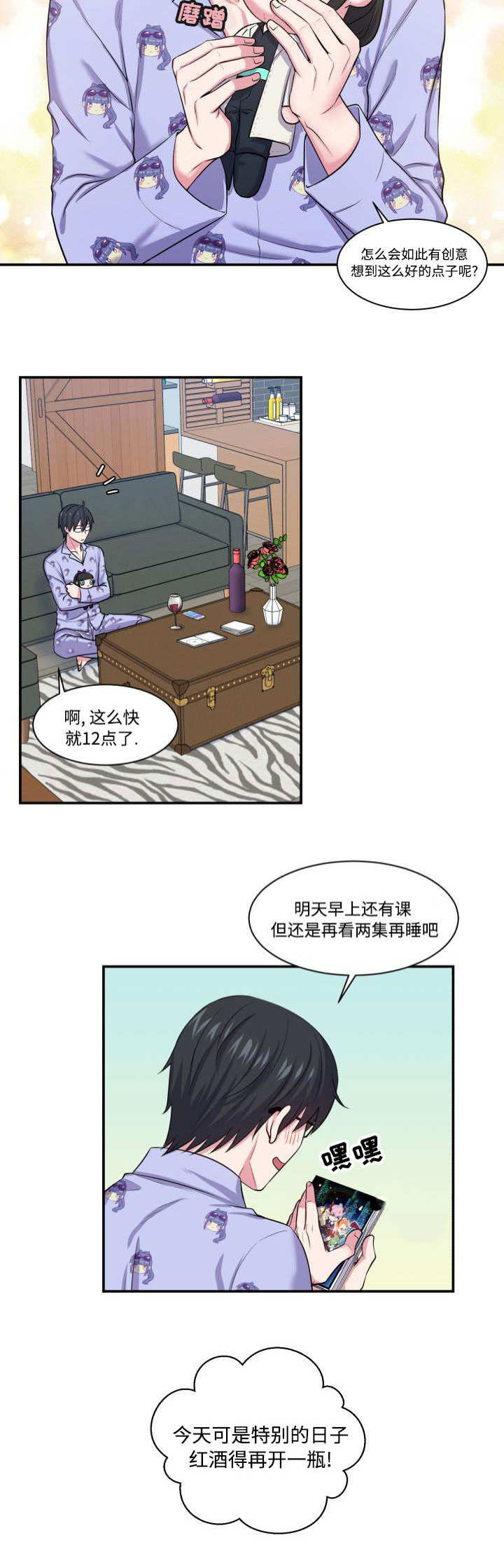 漫画《教授的双重生活》啵乐腐味满满 香香腐宅