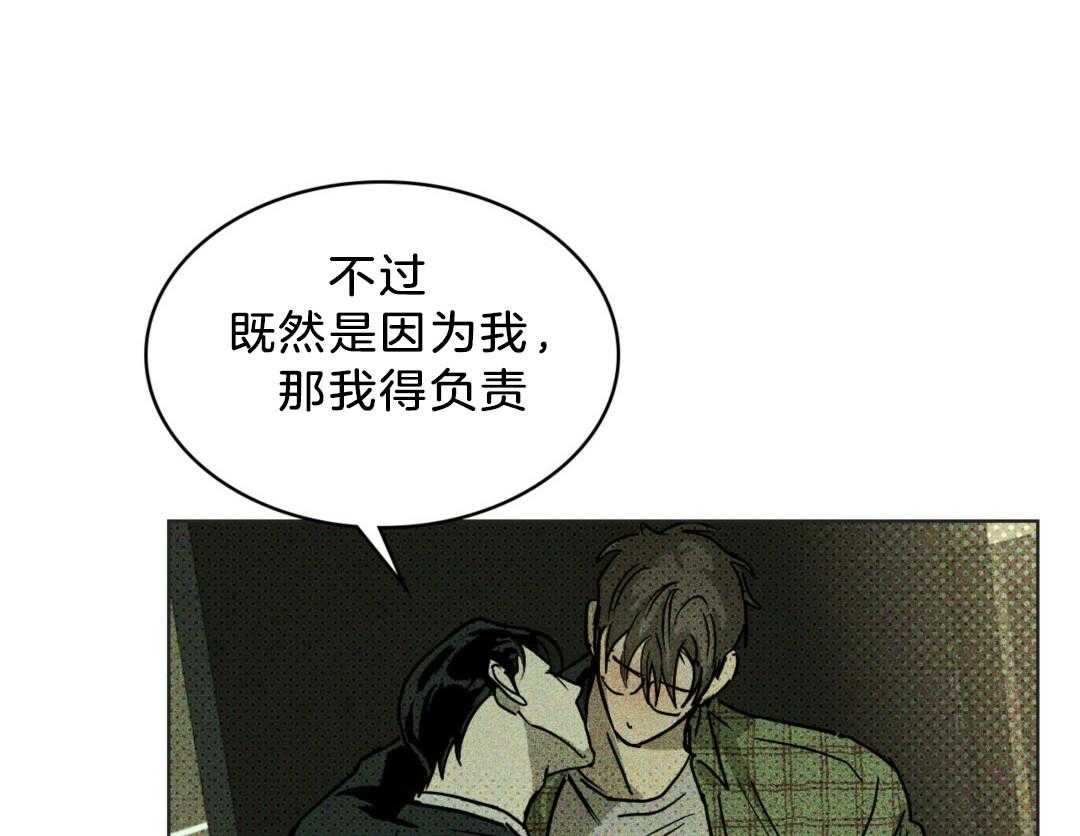 《绿色镌像》漫画&完整版 全文免费阅读