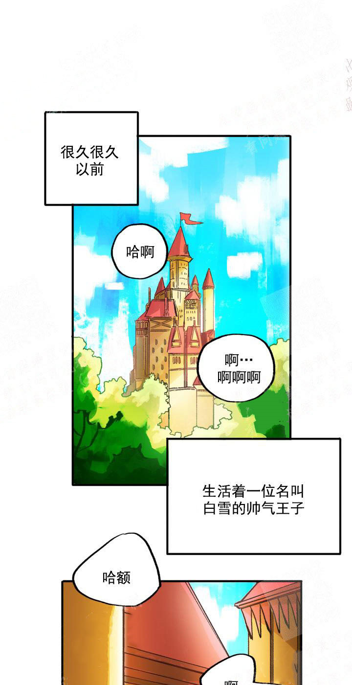 《白雪王子》漫画完整版 — 全文在线阅读