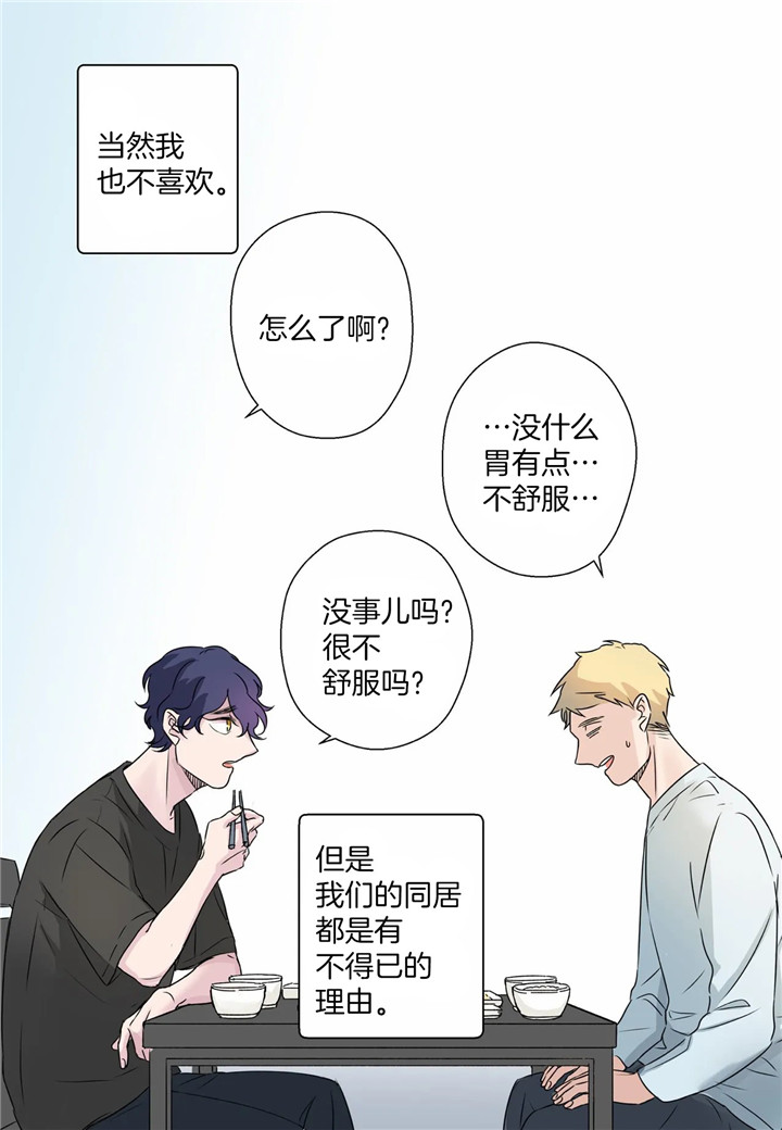 《谁要和杀手当室友》漫画BL全集 – 免费在线观看