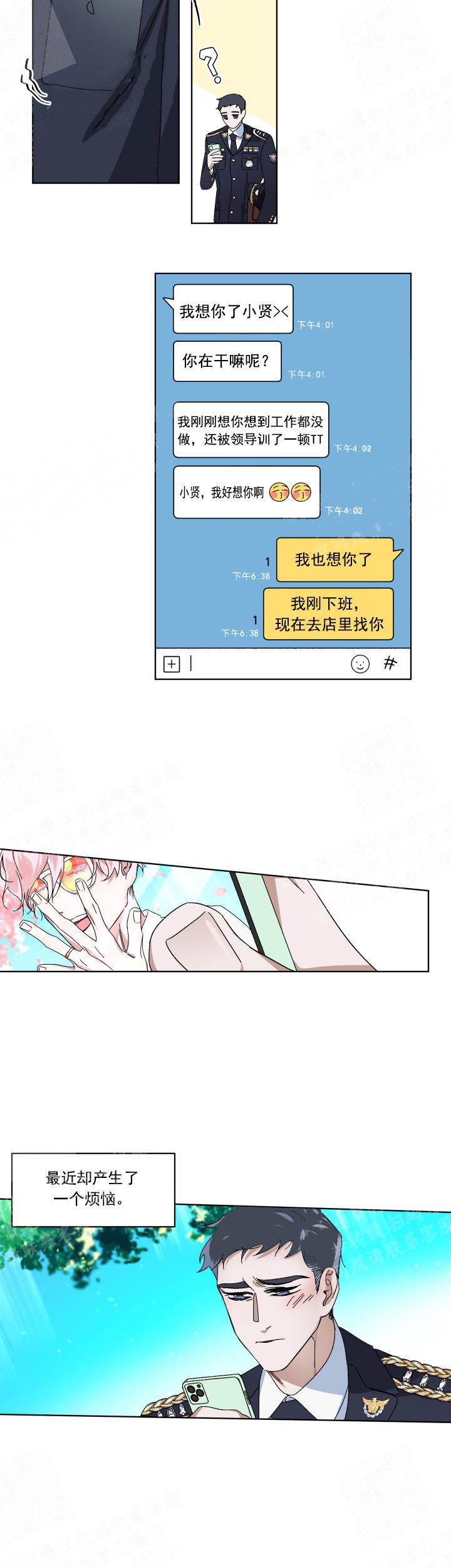 《同床异梦》免费漫画&完整版 — 全文在线观看