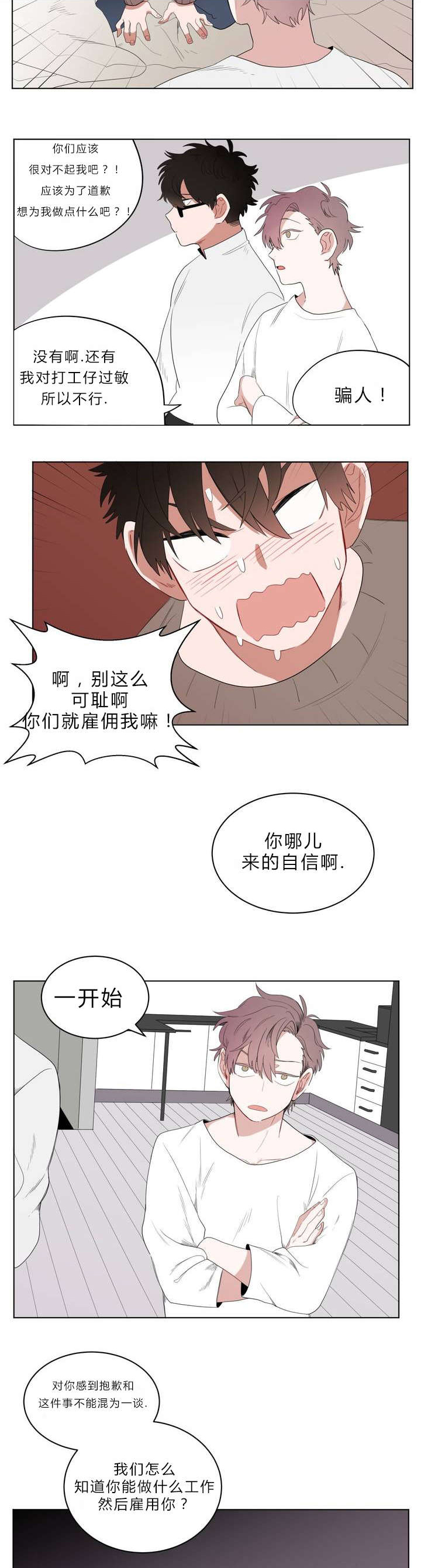 《无声体验漫画》耽美 香香腐宅 腐味满满