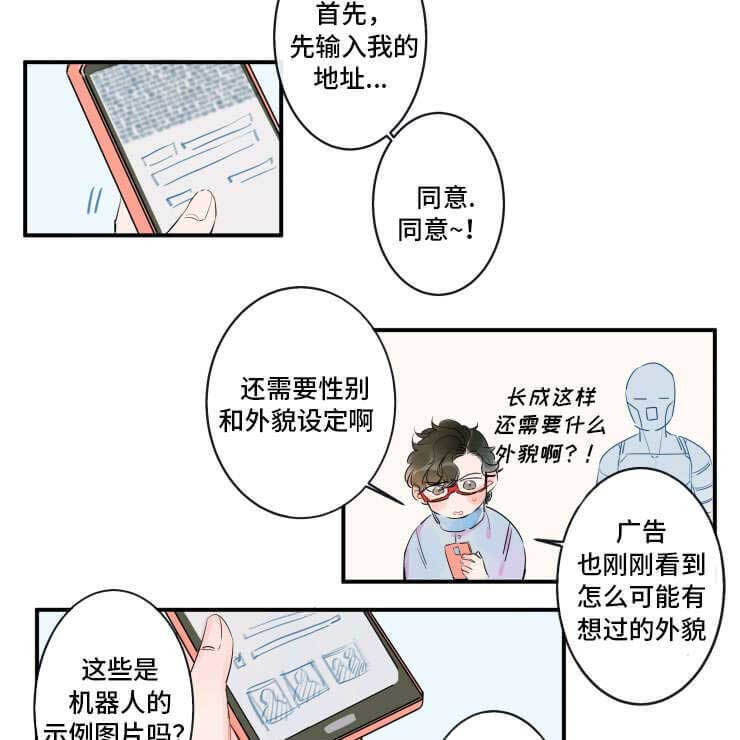 《超智能AI男友》漫画全集 — 免费在线观看