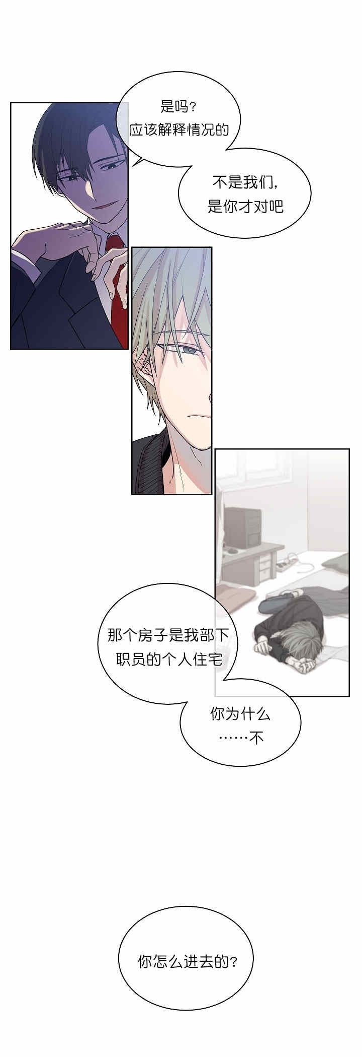 《圈套》漫画全集免费在线阅读（韩漫无删完整版）