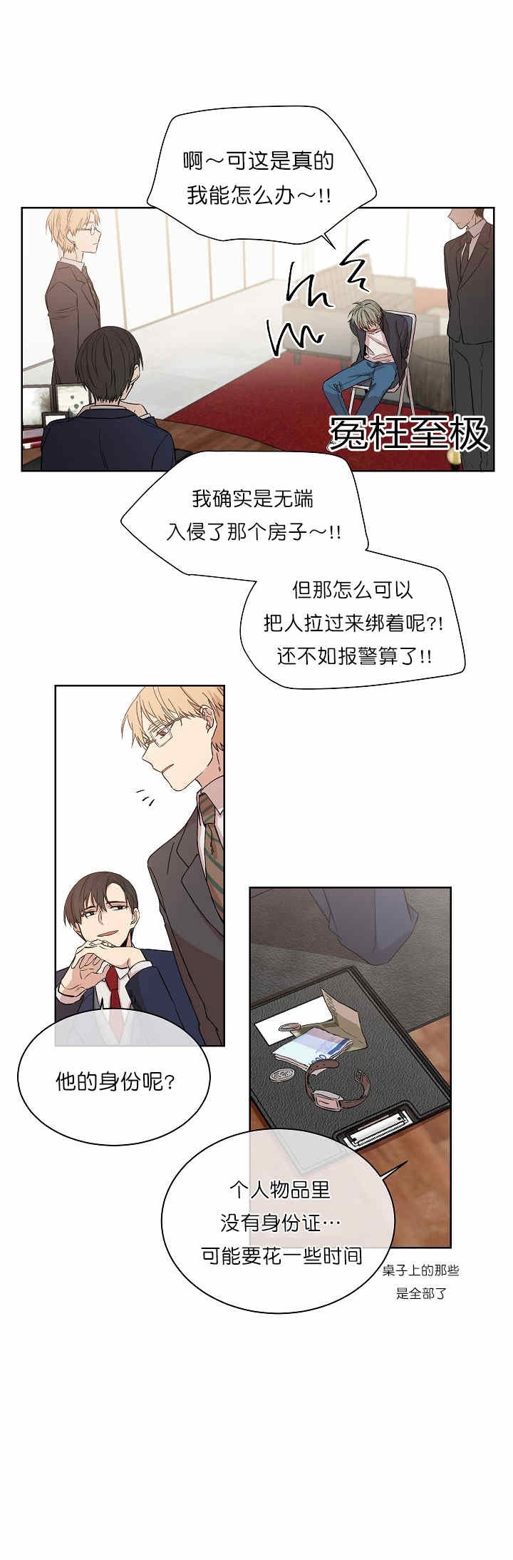 《圈套》漫画全集免费在线阅读（韩漫无删完整版）