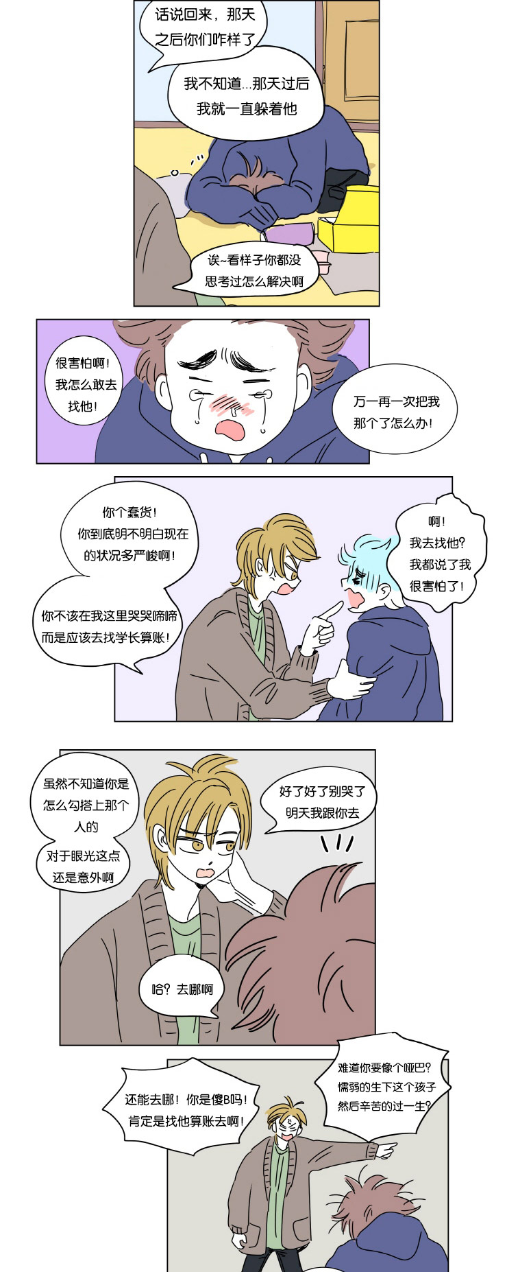 漫画《一家四口》完整版无删减&全文免费阅读