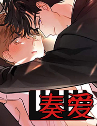 《奏爱》漫画韩漫完整版 — 全文免费阅读