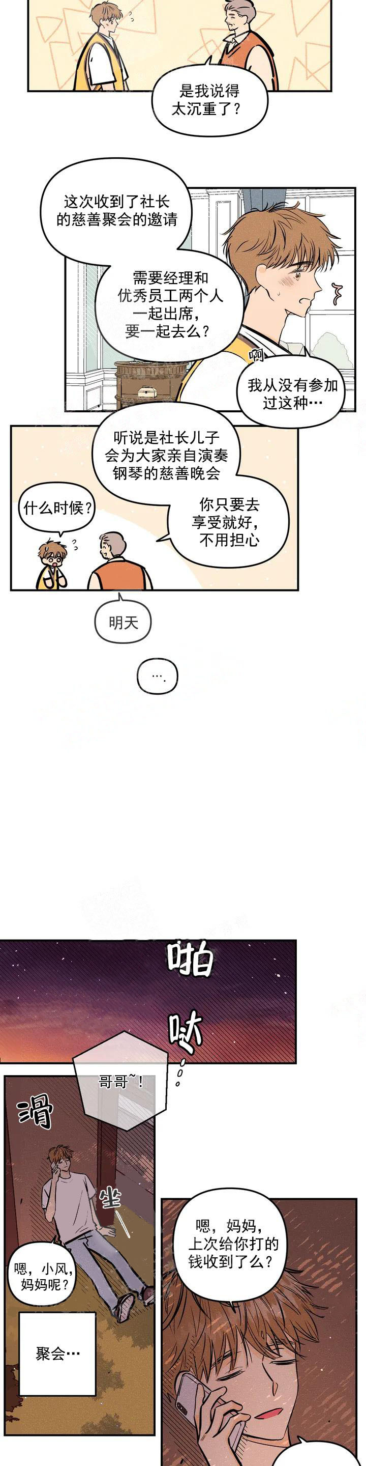 《奏爱》漫画韩漫完整版 — 全文免费阅读