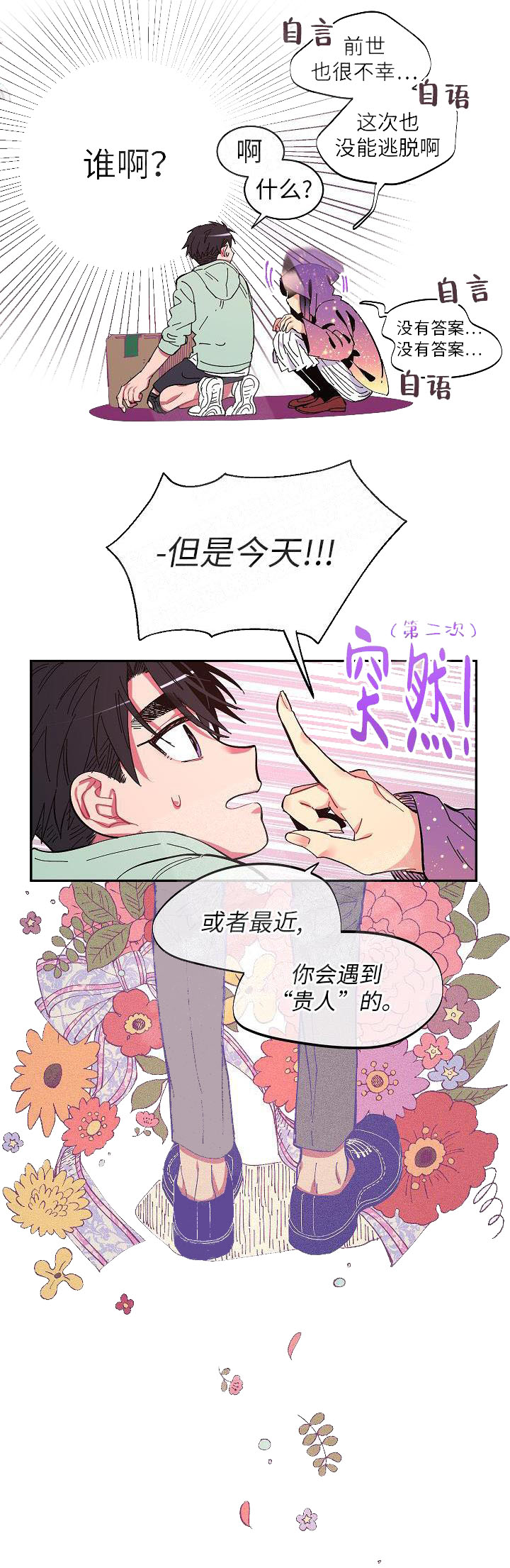 《掌心之花》完整版无删减漫画 — 全文免费阅读