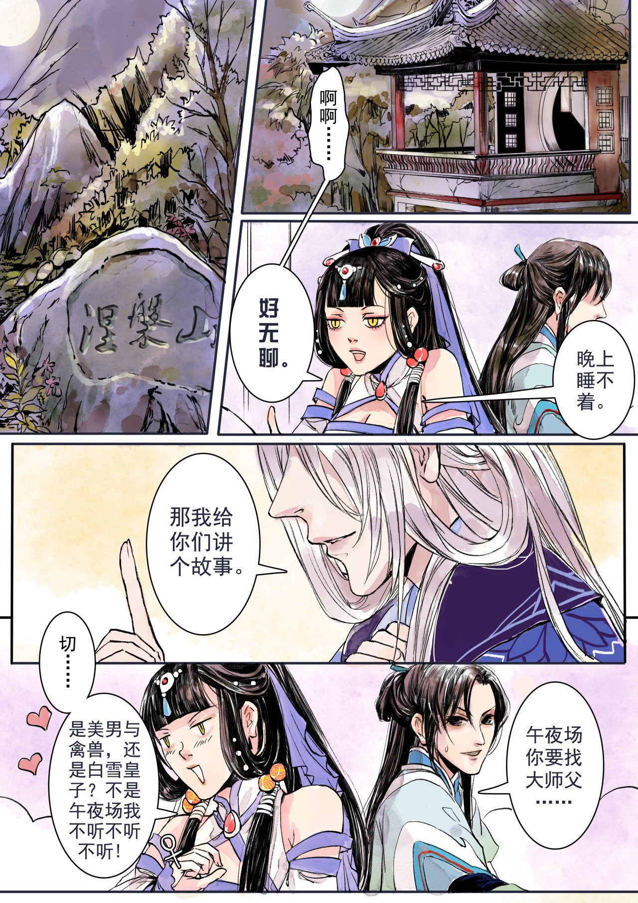 《涅槃山记事》漫画完整版&全文在线阅读