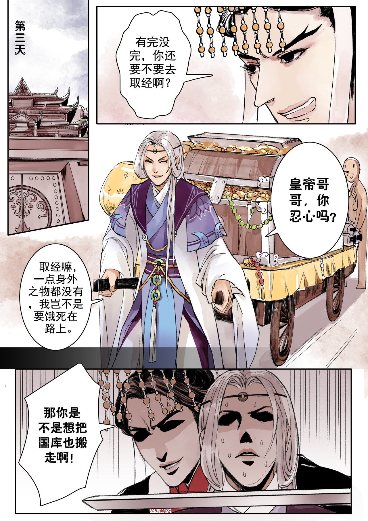 《涅槃山记事》漫画完整版&全文在线阅读