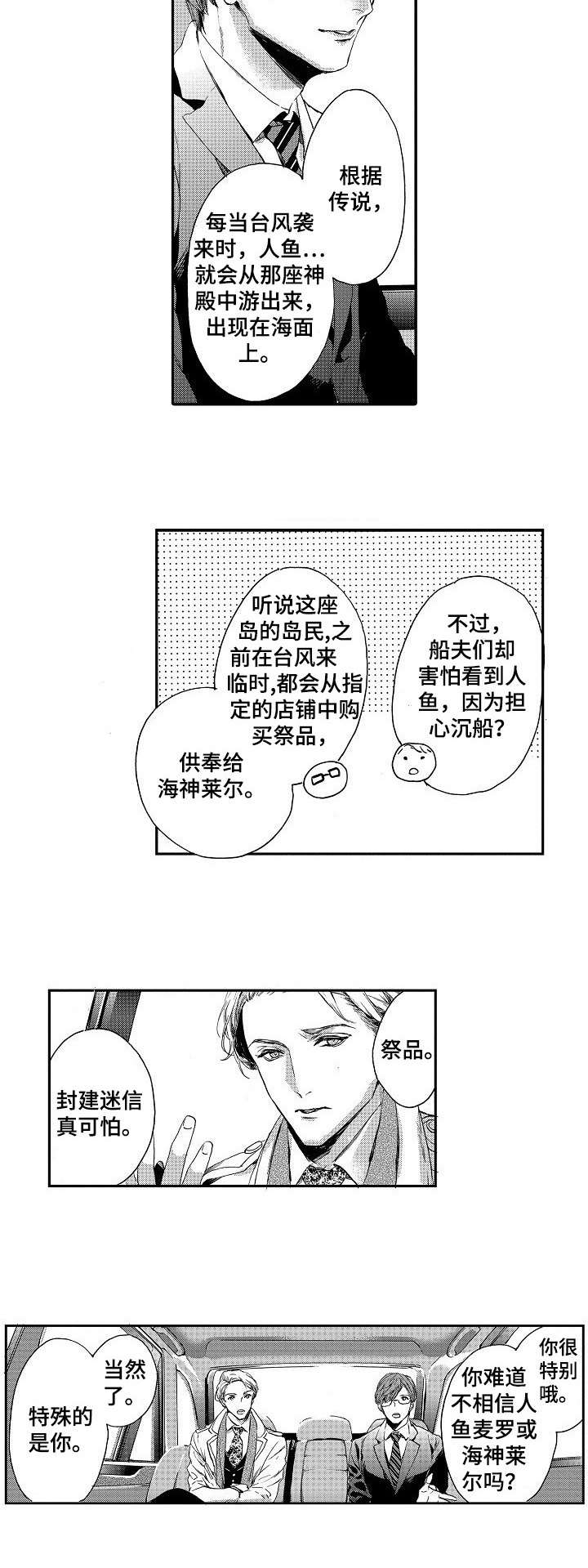 《人鱼之约》漫画&完整版（全文免费阅读）