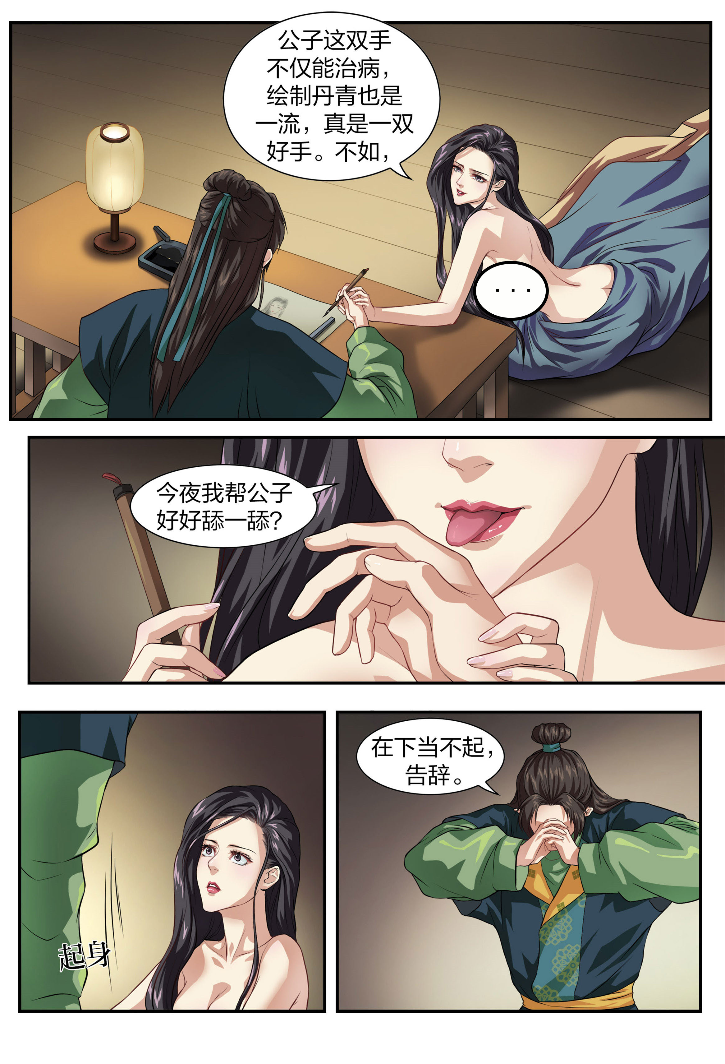 《美人灯笼铺》免费漫画&无删版全集观看