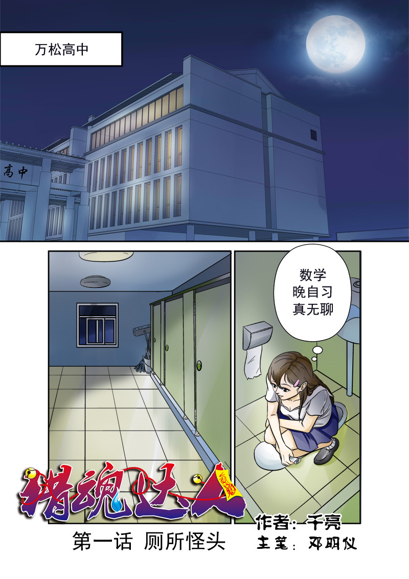 《猎魂达人》漫画完整版 – 全集韩漫免费阅读