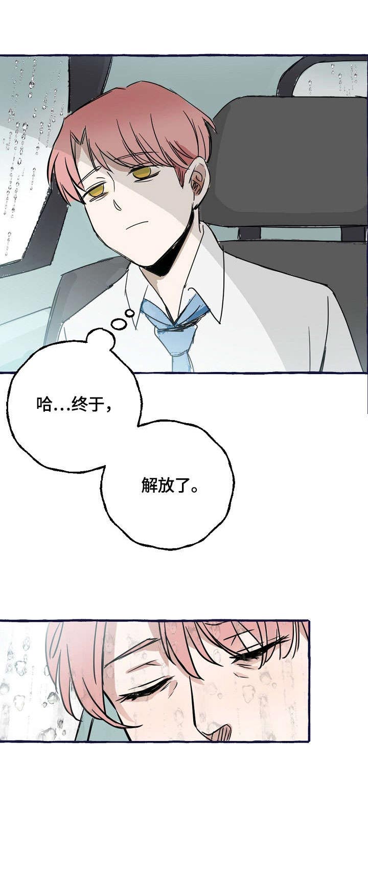 《和精分大佬谈恋爱》韩国漫画完整版 全文免费阅读