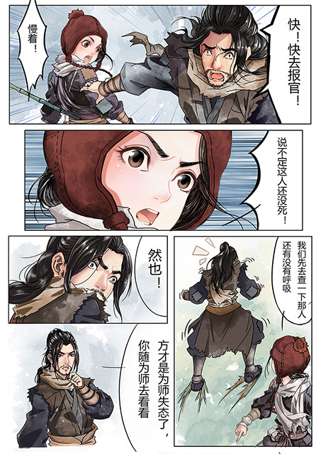 《天机令》漫画汉化版 — 全文无删在线阅读