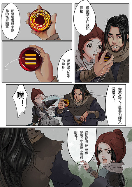 《天机令》漫画汉化版 — 全文无删在线阅读