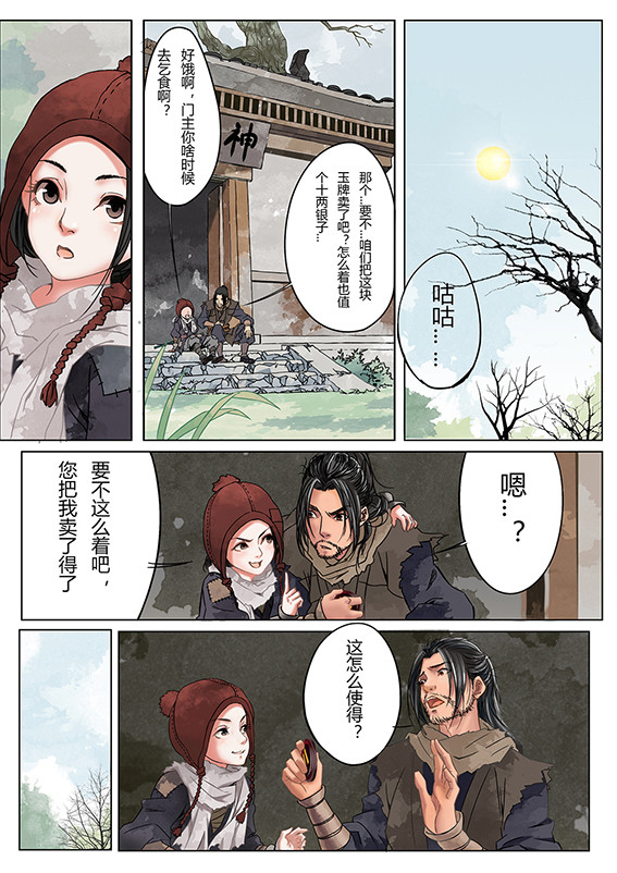 《天机令》漫画汉化版 — 全文无删在线阅读