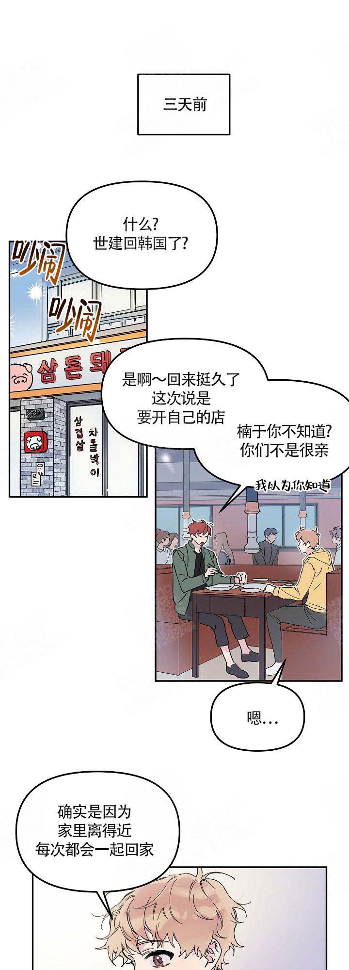 《美味面包店的打工生》漫画全集 – 全文在线阅读