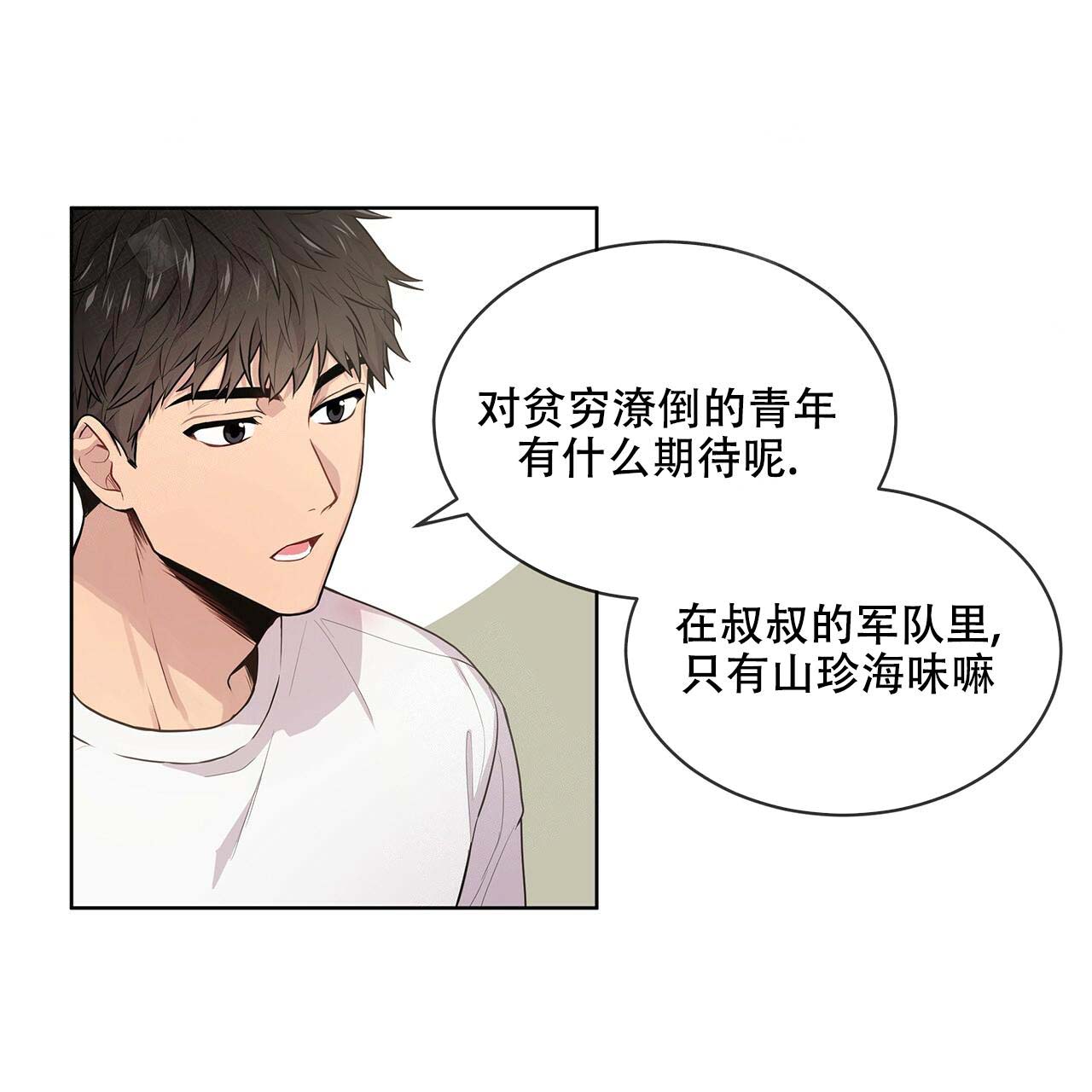 《热情》漫画韩漫&免费版 – 全文在线阅读