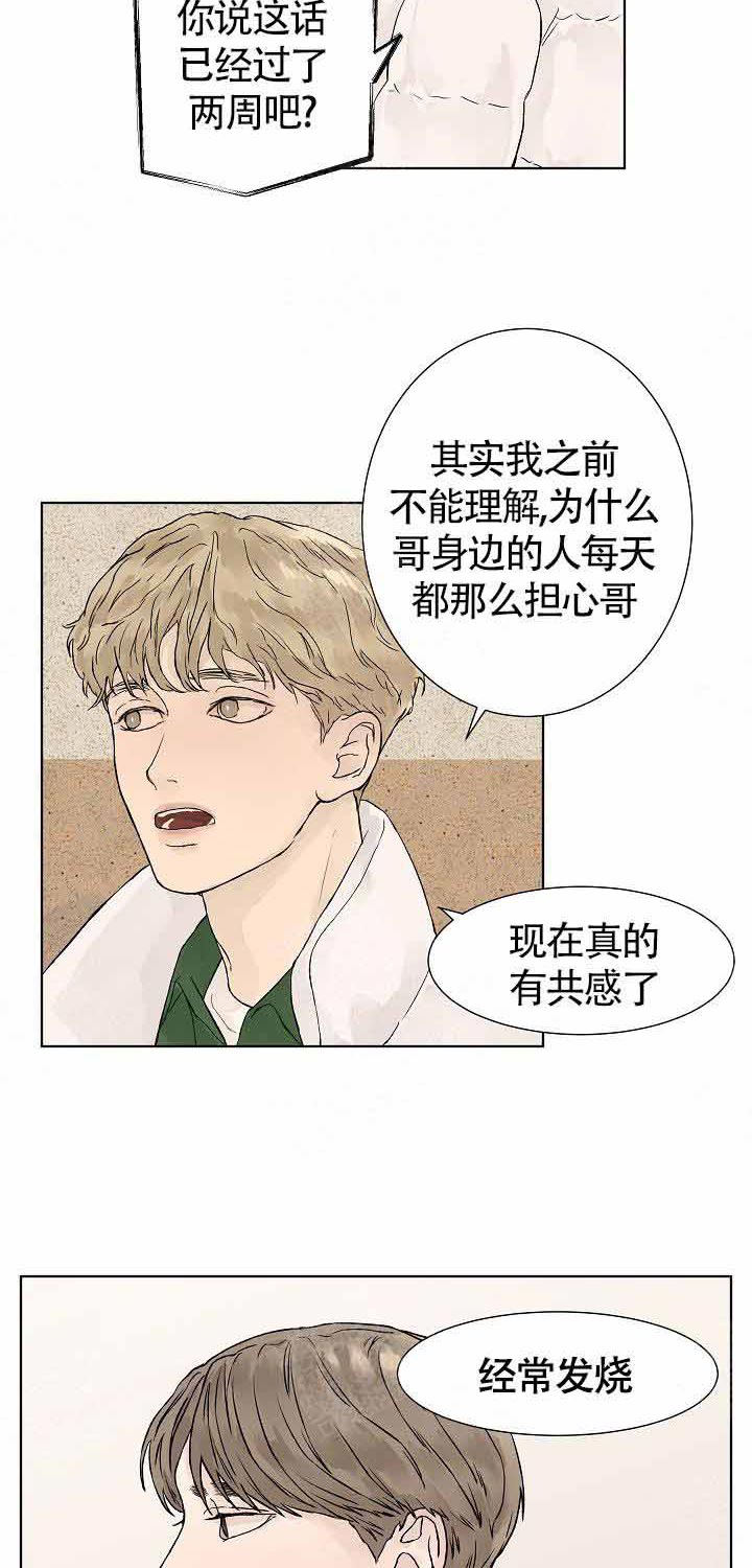 《温度和恋爱的关系》漫画韩漫 全文免费阅读