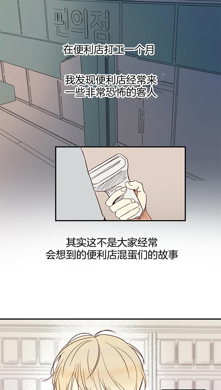 《危险便利店》漫画&完整版 – 全文免费阅读