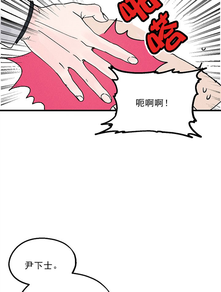 《司令他过分诱人》漫画韩漫完整版 全文免费阅读