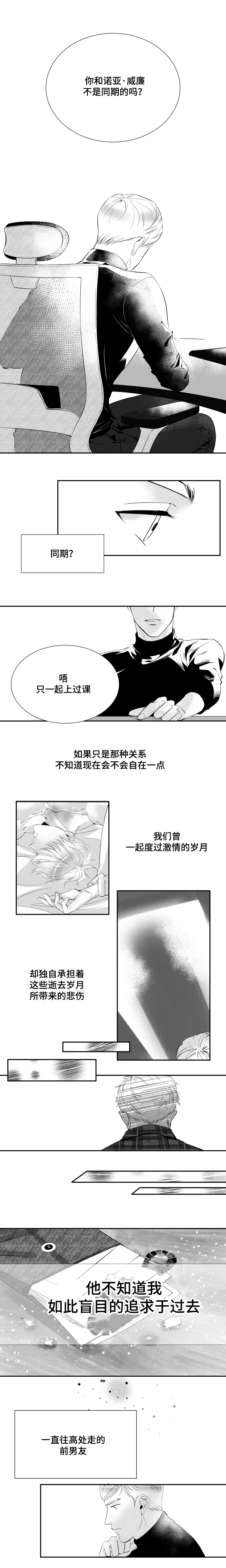 《诺亚笔记》完整版漫画 全文在线阅读