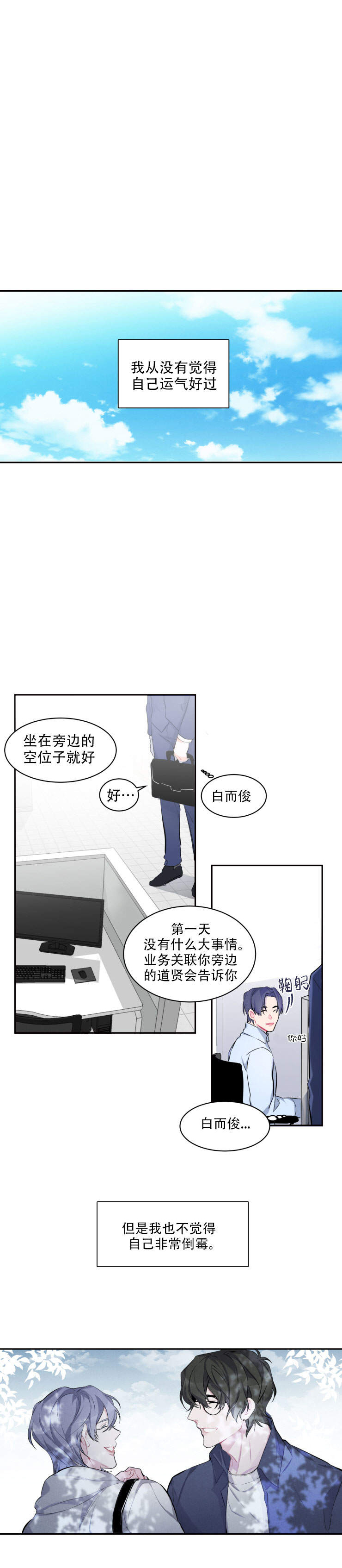 《渣过的前任逆袭了》— 韩国漫画 — 全文在线阅读