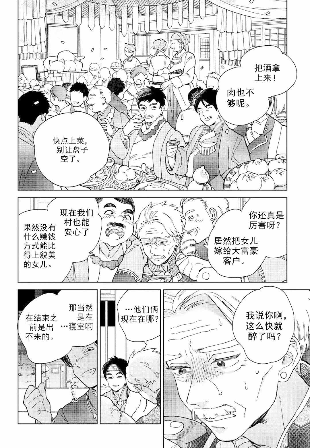 《劳拉的婚礼》漫画韩漫 — 全文在线阅读