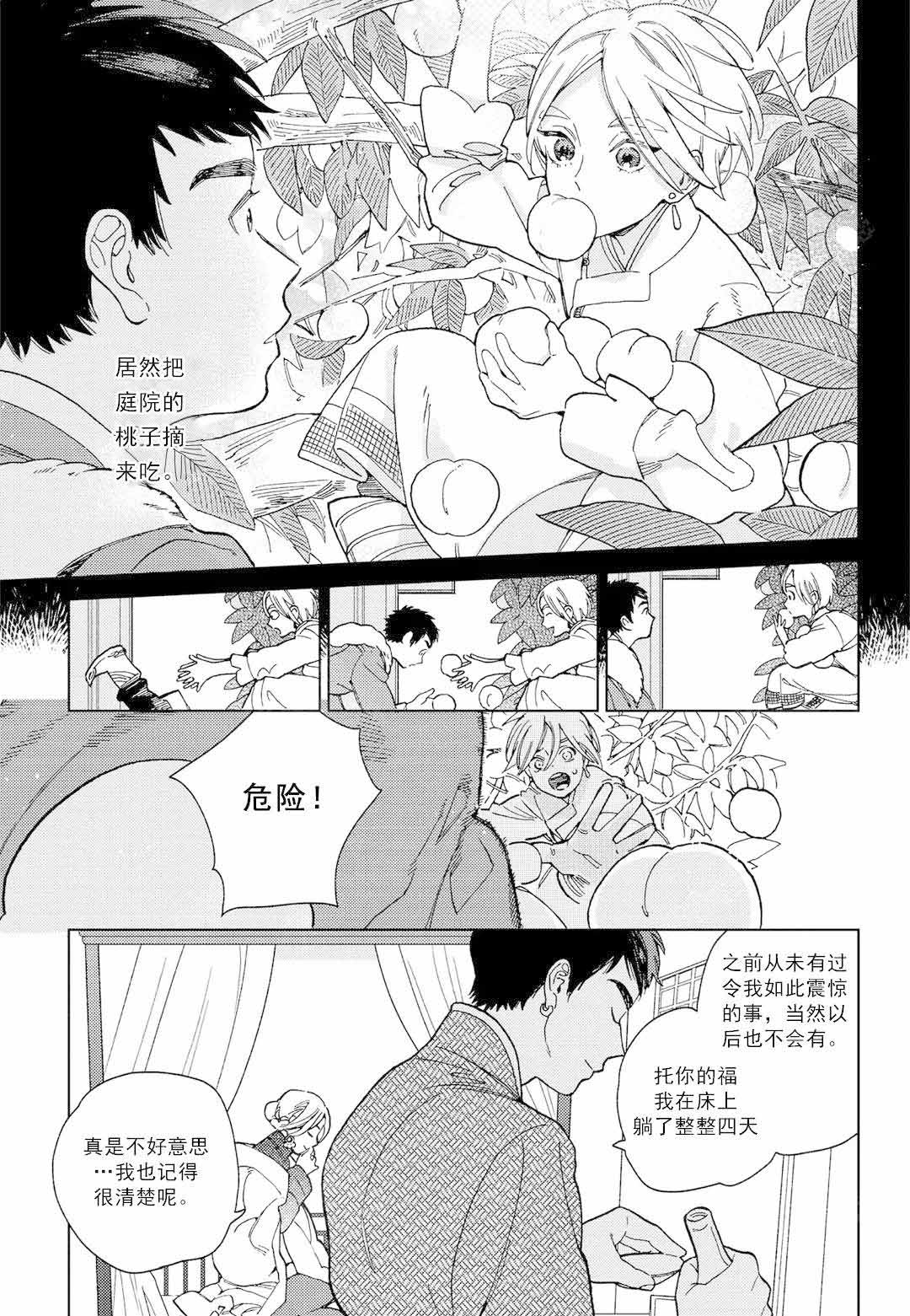 《劳拉的婚礼》漫画韩漫 — 全文在线阅读