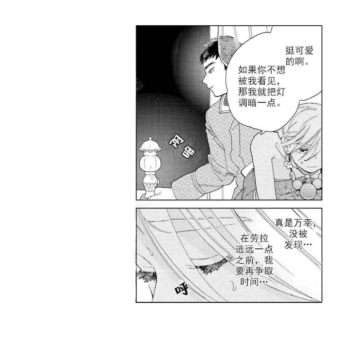 《劳拉的婚礼》漫画韩漫 — 全文在线阅读