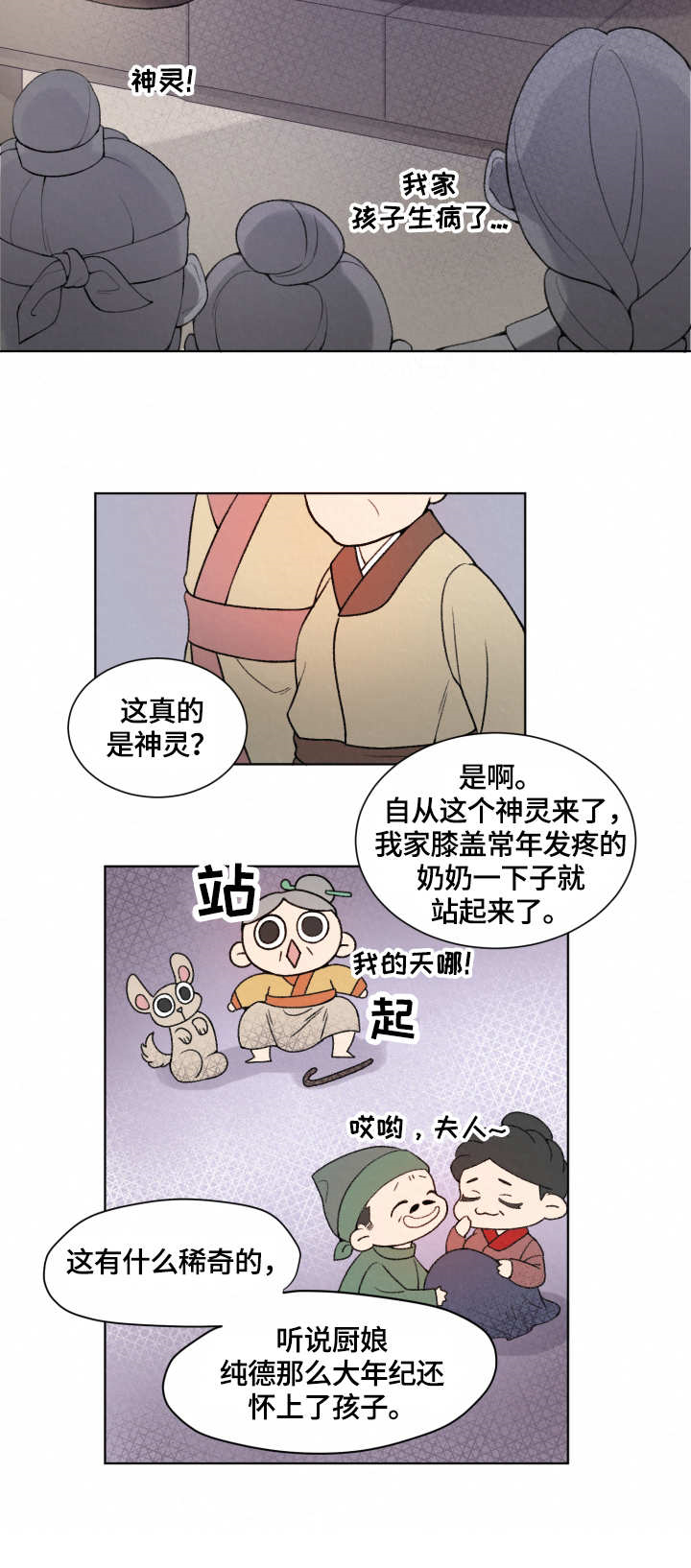 《狐神的请求》完整版漫画 — 全文免费观看