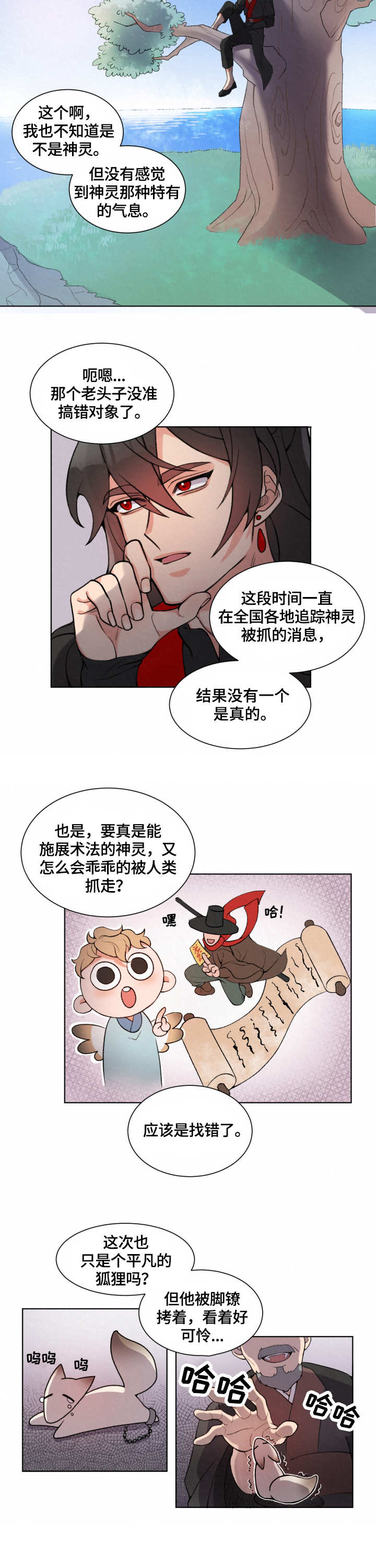 《狐神的请求》完整版漫画 — 全文免费观看