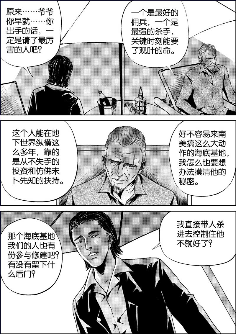 《迷域行者》（第三季）漫画全文在线阅读