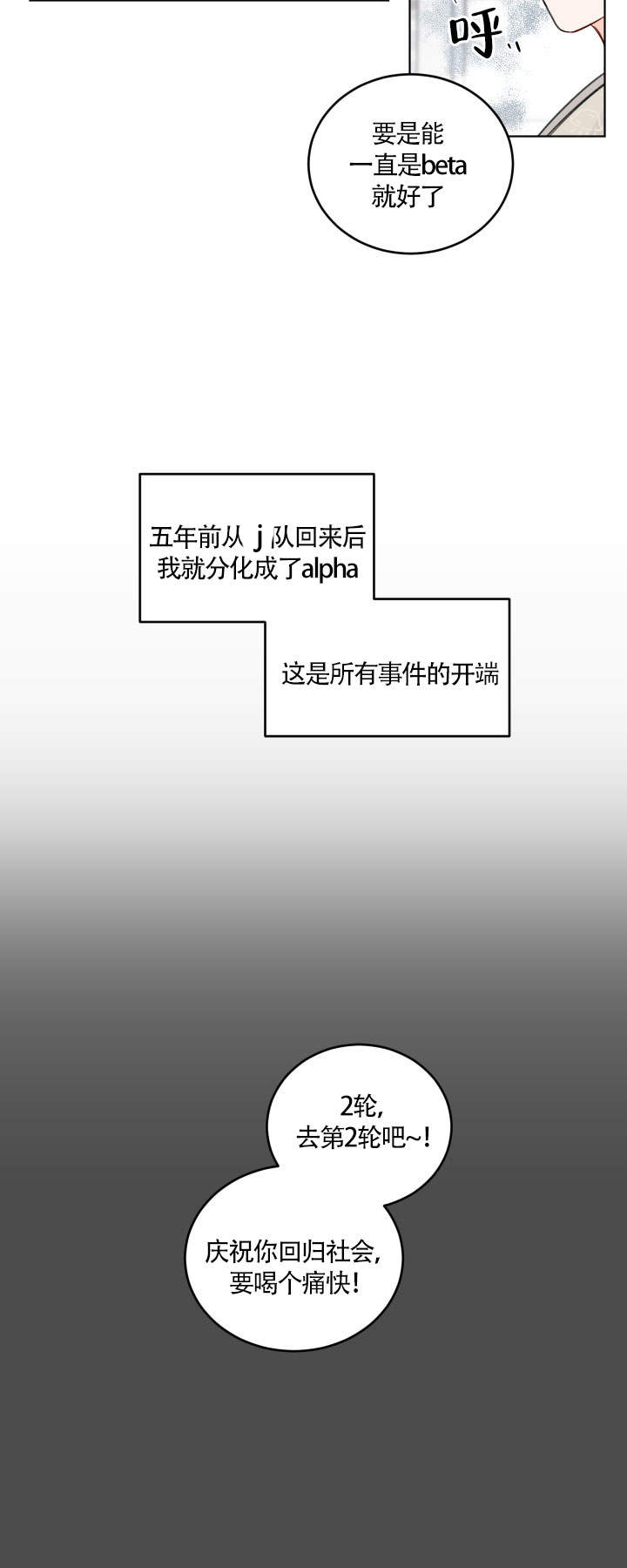 《信息素警报》— 完整版韩漫 全文免费阅读