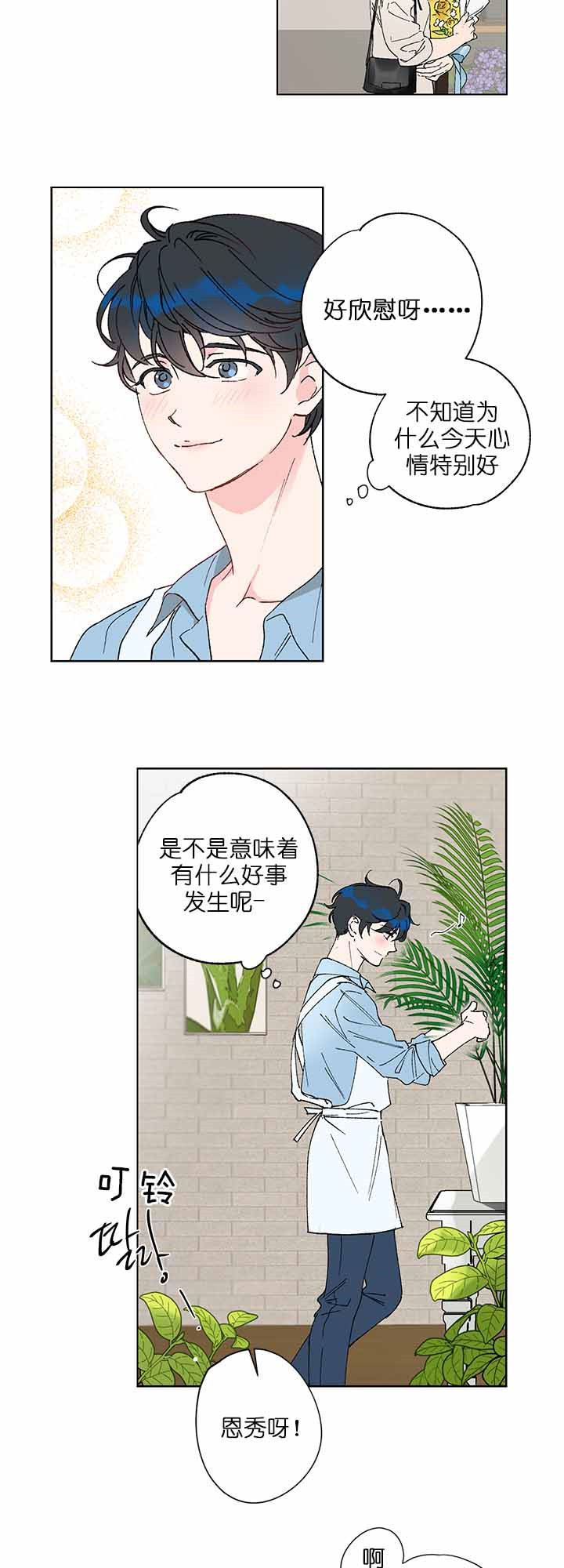 《又是喜欢恩秀的一天》韩漫无删减漫画 全集免费在线观看阅读