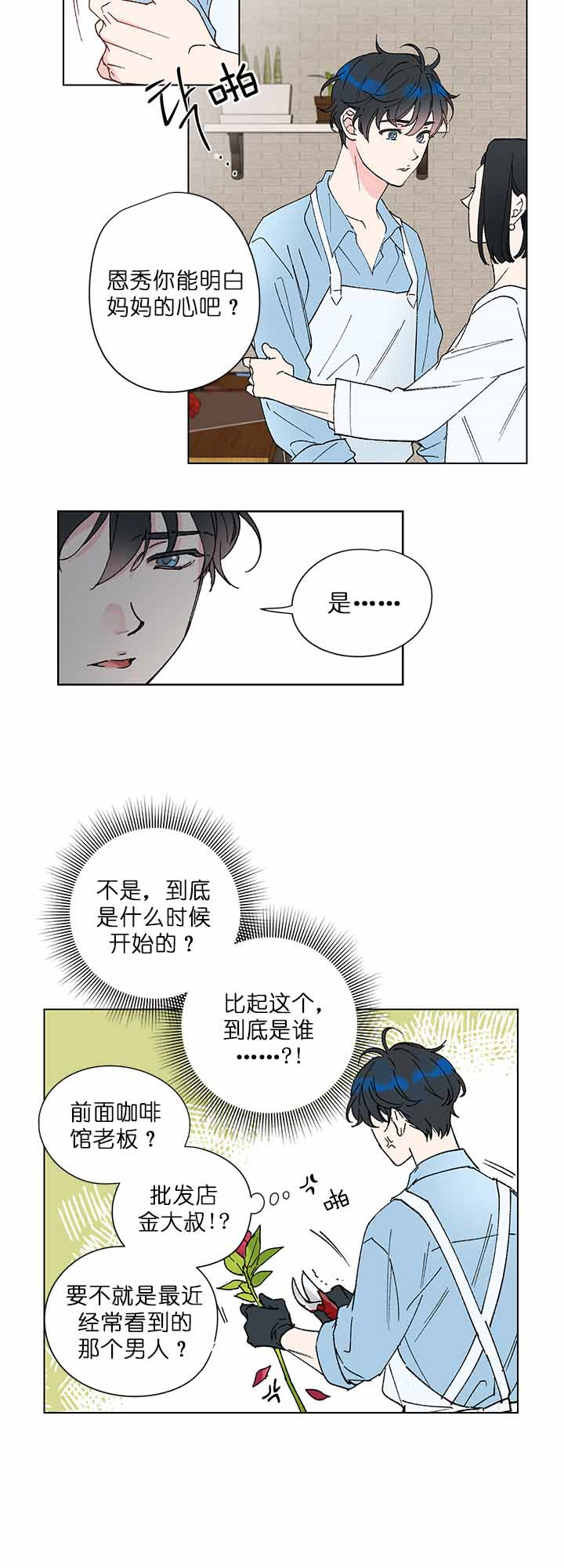 《又是喜欢恩秀的一天》韩漫无删减漫画 全集免费在线观看阅读