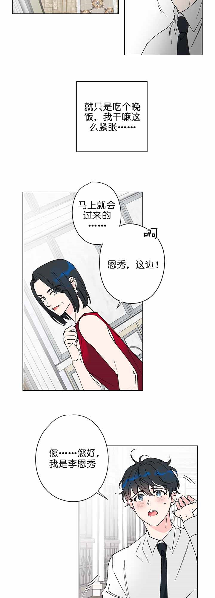 《又是喜欢恩秀的一天》韩漫无删减漫画 全集免费在线观看阅读