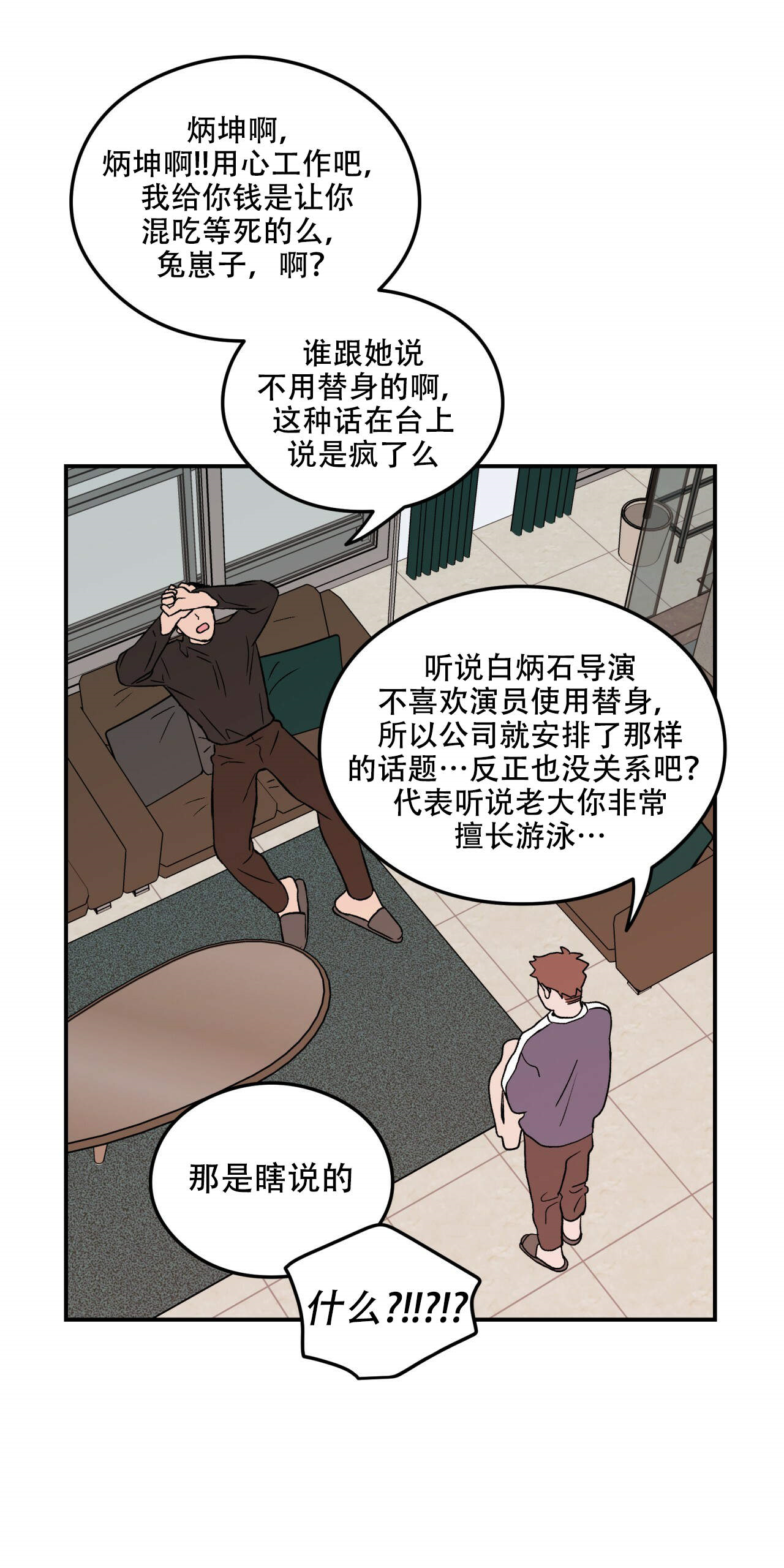 《翻转》漫画完整版 – 韩漫全集在线阅读