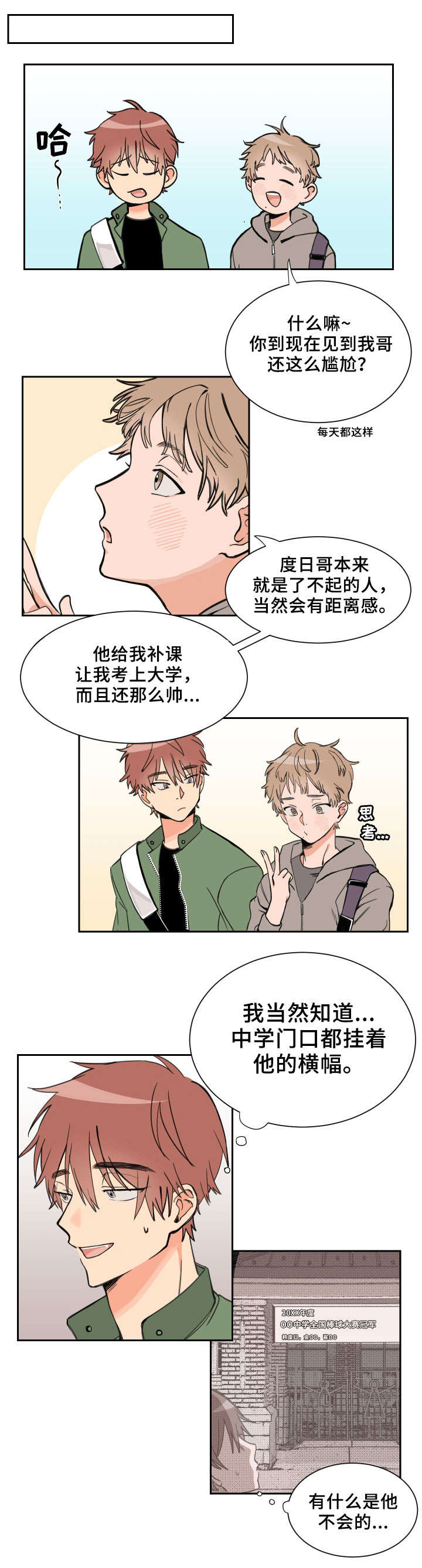 《白月光他哥喜欢我》— 韩漫漫画 — 全文免费阅读